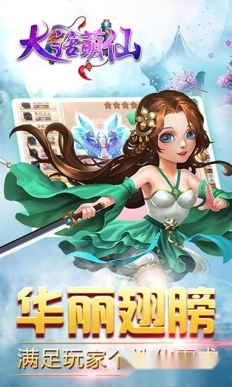 大话萌仙游戏安卓版