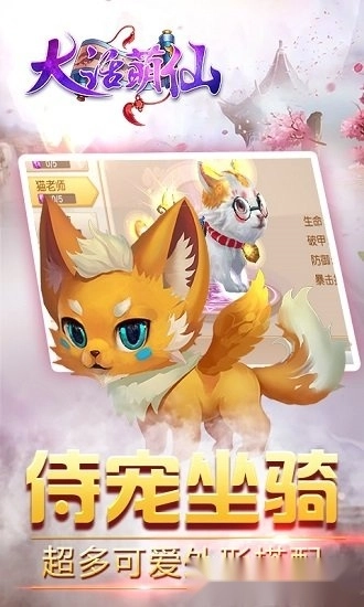 大话萌仙游戏安卓版