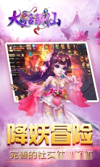 大话萌仙游戏安卓版