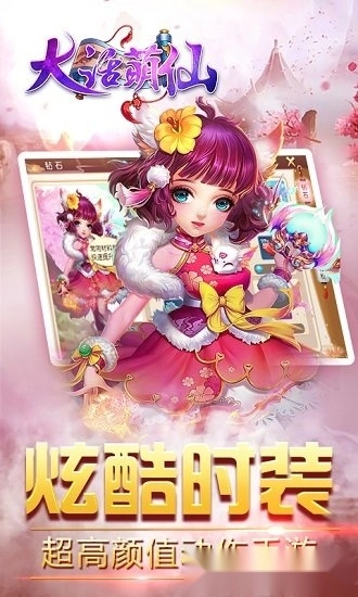 大话萌仙游戏安卓版