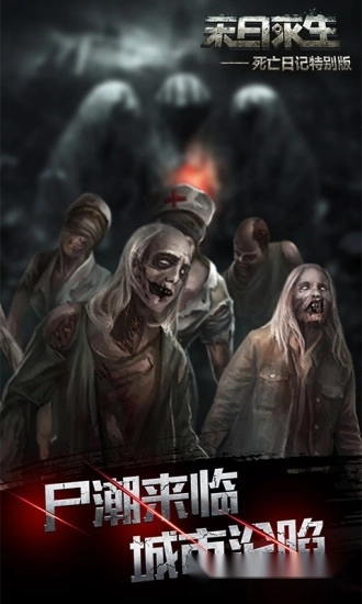 末日求生安卓版-图3