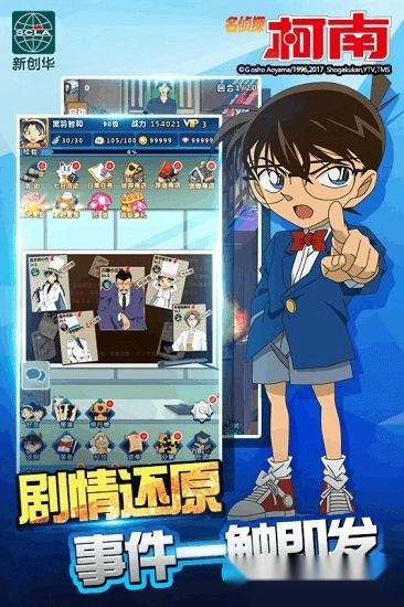 名侦探柯南游戏安卓版