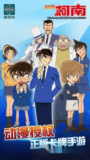 名侦探柯南游戏安卓版