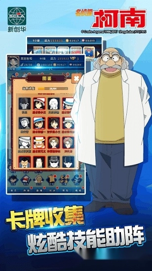 名侦探柯南游戏安卓版