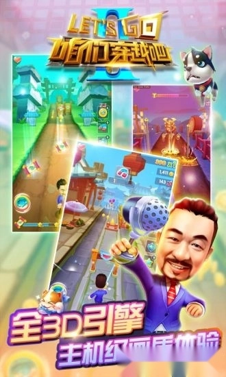 咱们穿越吧安卓版