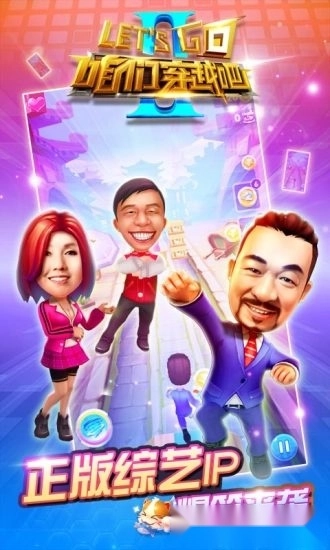 咱们穿越吧安卓版