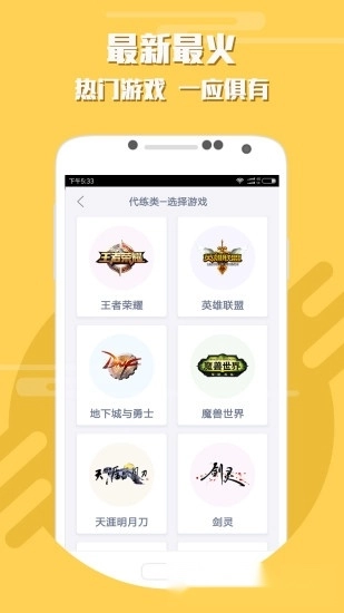 lol代练手机版