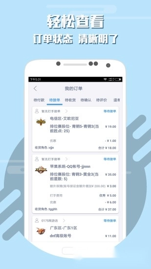 lol代练手机版