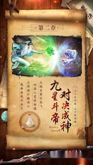 斗破封天安卓版