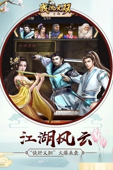 战魂无双游戏安卓版