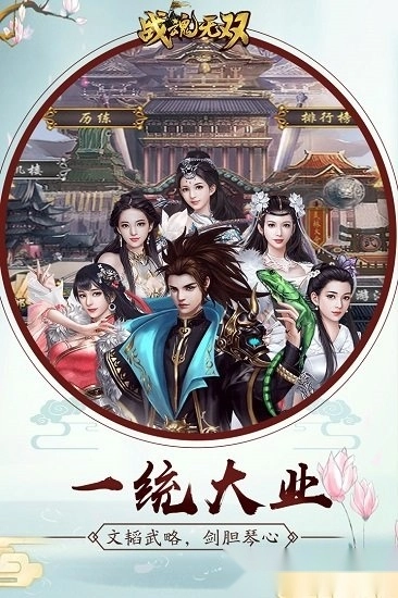 战魂无双游戏安卓版