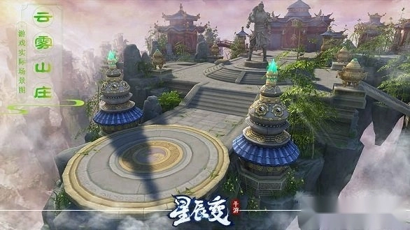 星辰变安卓版