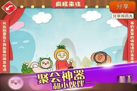 疯狂来往最新版截图1