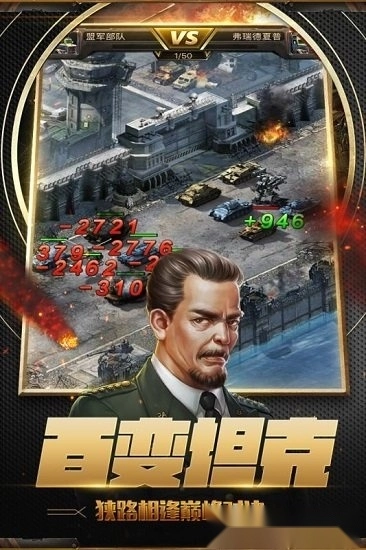 坦克突袭安卓版图2