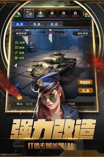 坦克突袭安卓版图3