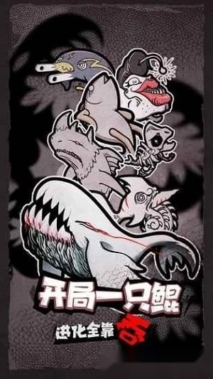 开局一只鲲免费版2