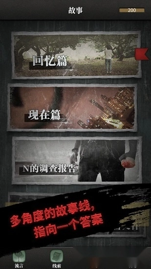 流言侦探游戏安卓版