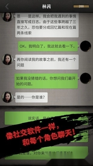 流言侦探游戏安卓版