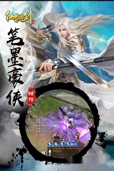 仙姬剑安卓版