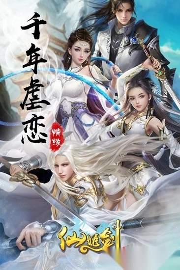 仙姬剑安卓版