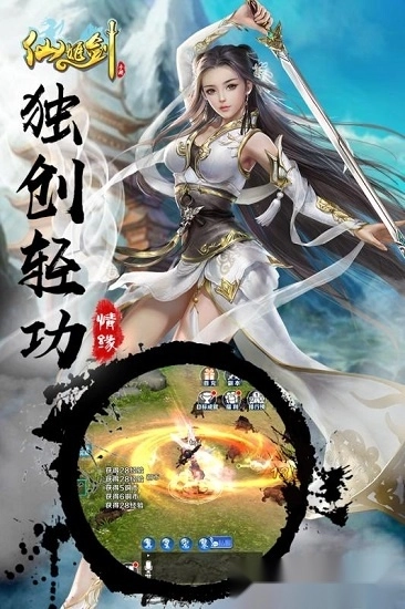 仙姬剑安卓版