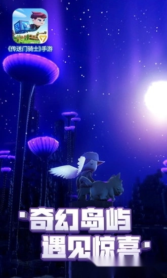 传送门骑士安卓版