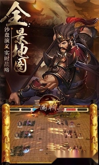 霸业三国安卓版