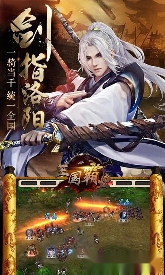 霸业三国安卓版