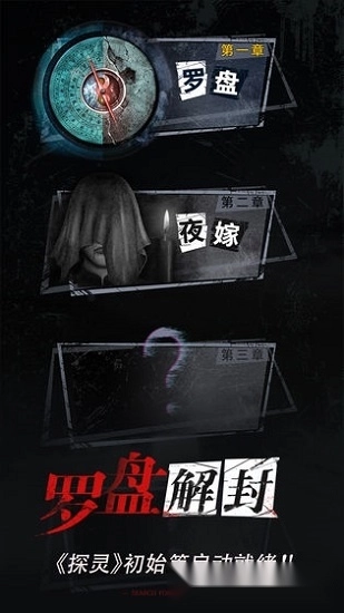 探灵安卓版