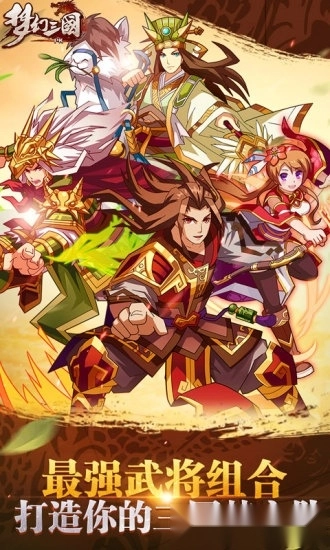 梦幻三国游戏安卓版