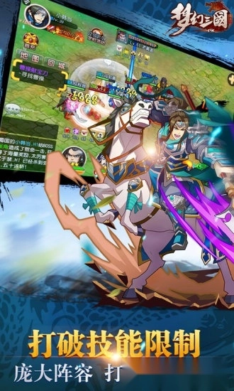 梦幻三国游戏安卓版
