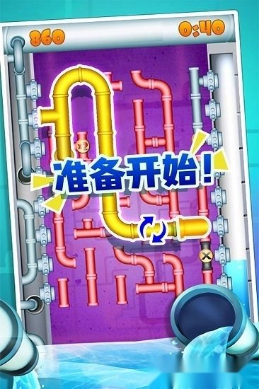 水管接接乐安卓版