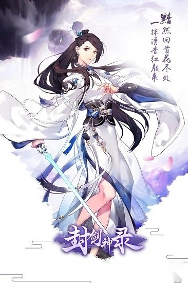 封剑神录游戏安卓版