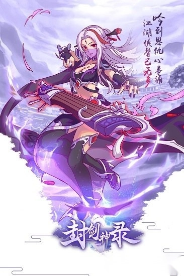 封剑神录游戏安卓版