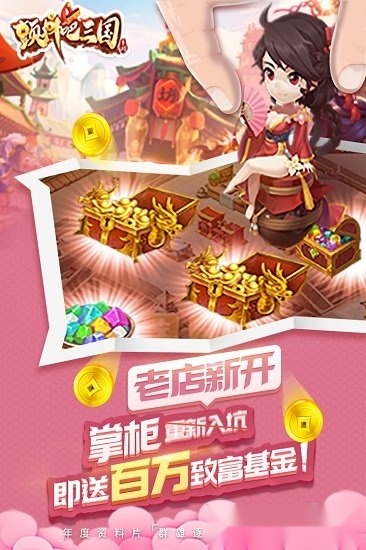 颤抖吧三国安卓版截图0