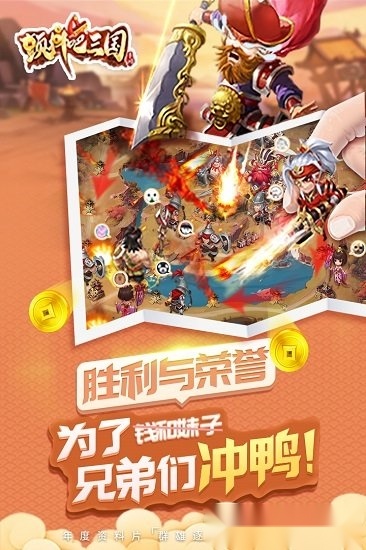 颤抖吧三国安卓版截图1