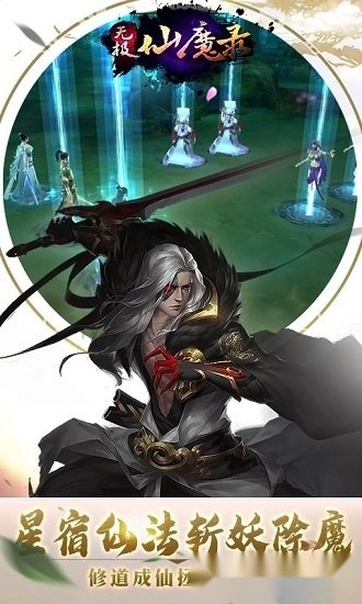 无极仙魔录手机版