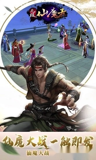无极仙魔录手机版