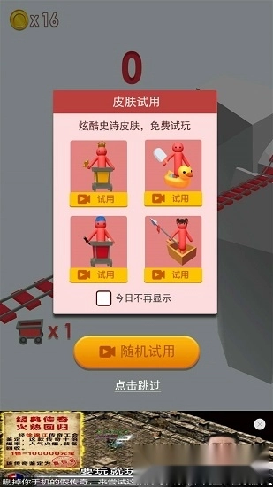 全民过山车安卓版