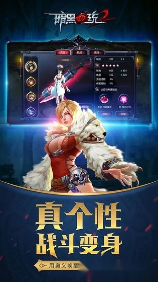 暗黑血统2游戏安卓版