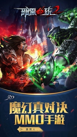 暗黑血统2游戏安卓版