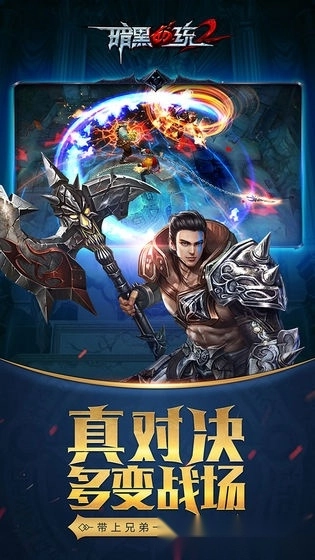 暗黑血统2游戏安卓版