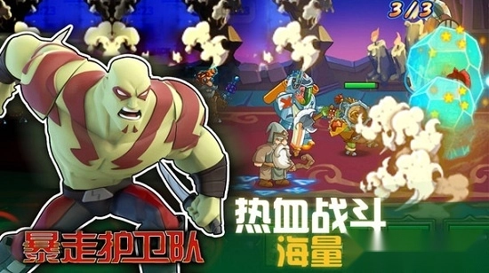 暴走护卫队安卓版