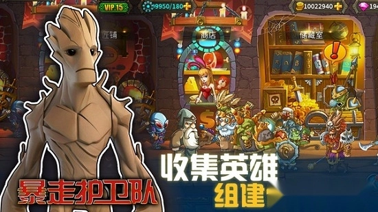 暴走护卫队安卓版