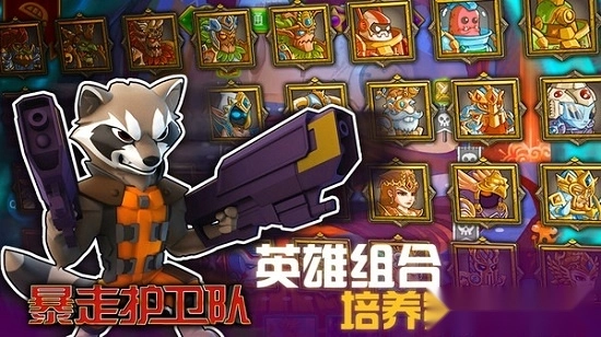 暴走护卫队安卓版