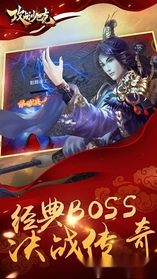 攻占沙巴克游戏安卓版