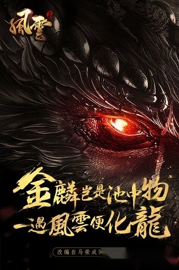 风云2游戏安卓版
