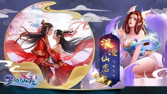梦回仙灵安卓版