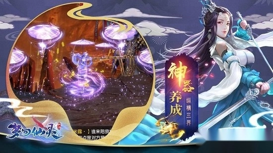 梦回仙灵安卓版