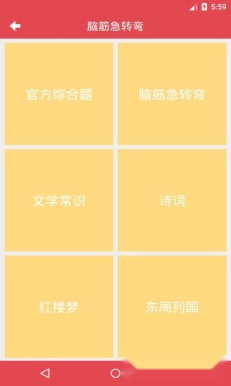 脑筋急转弯游戏安卓版(2)